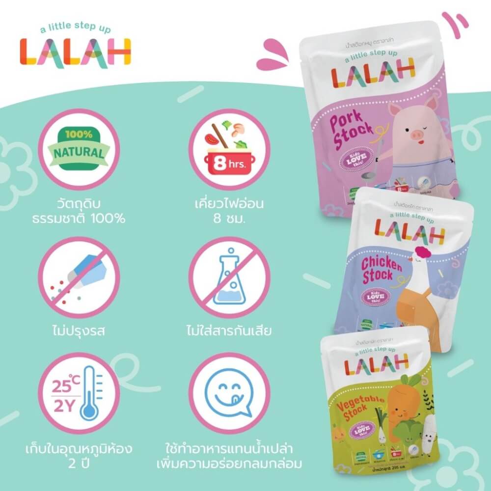 น้ำสต๊อกพร้อมทานสำหรับเด็ก LALAH รสไก่ สำหรับเด็กอายุ 6 เดือนขึ้นไป